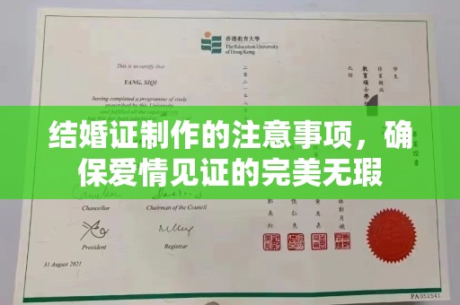 让胡路结婚证制作的注意事项，确保爱情见证的完美无瑕