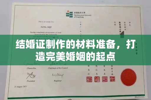 让胡路结婚证制作的材料准备，打造完美婚姻的起点