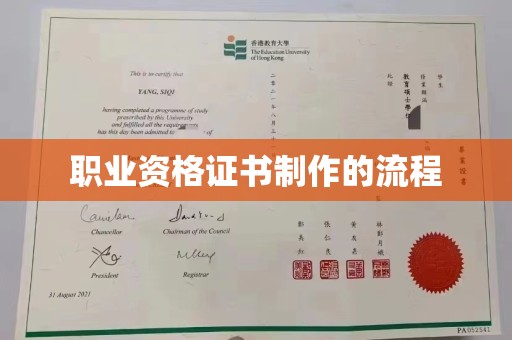 让胡路职业资格证书制作的流程